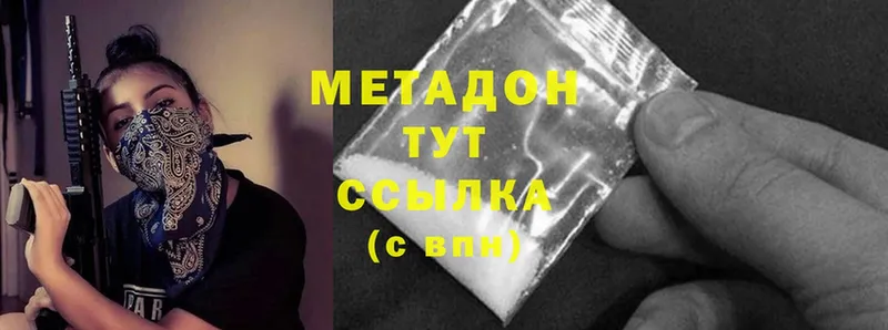 МЕТАДОН methadone  купить   Рыбное 